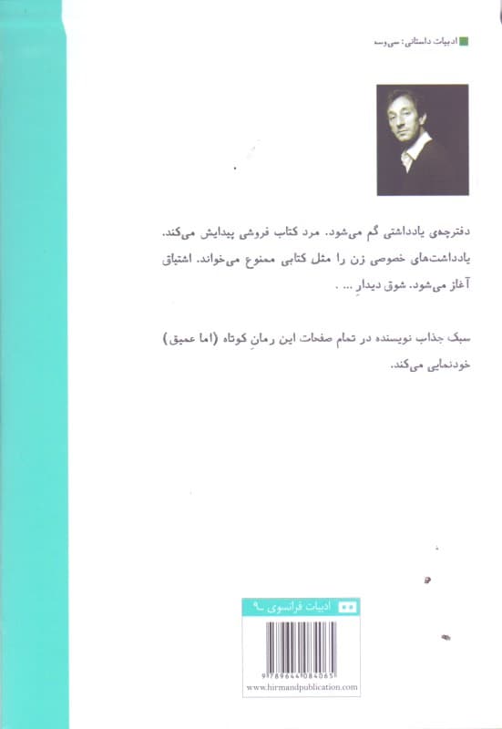 دفترچه یادداشت قرمز