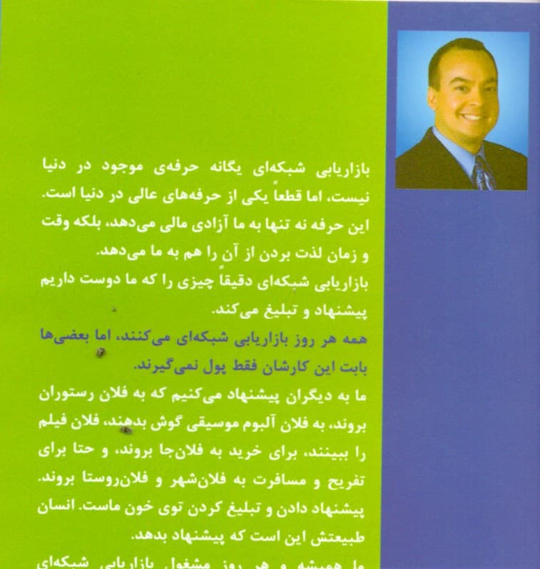 چرا بازاریابی شبکهای (چطور 1 زندگی بهتر با ریسک کمتر داشته باشیم)