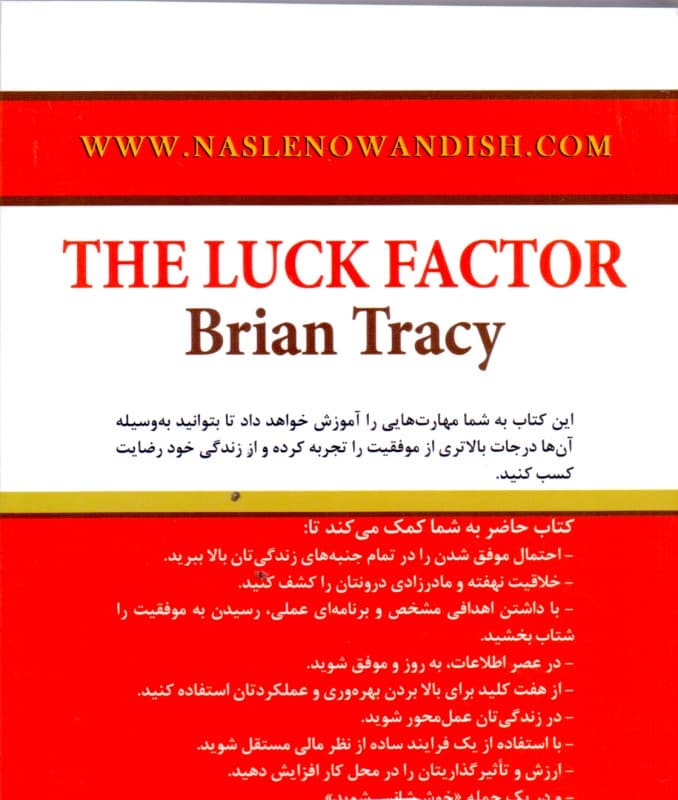 عامل شانس (چگونه شانس در موفقیت شما تاثیرگذار است)