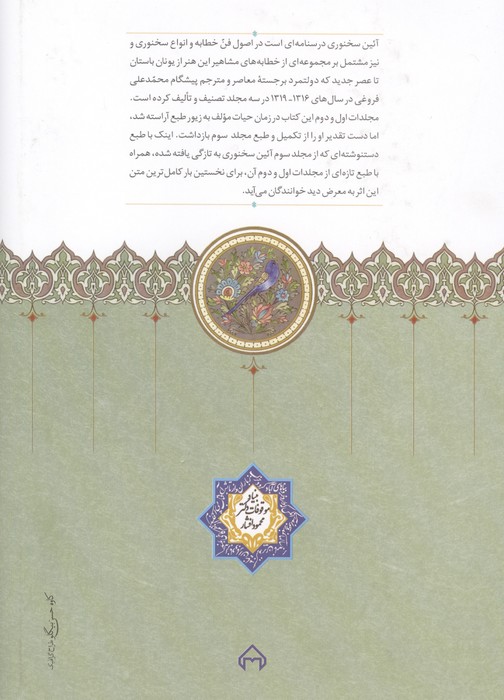 آئین سخنوری