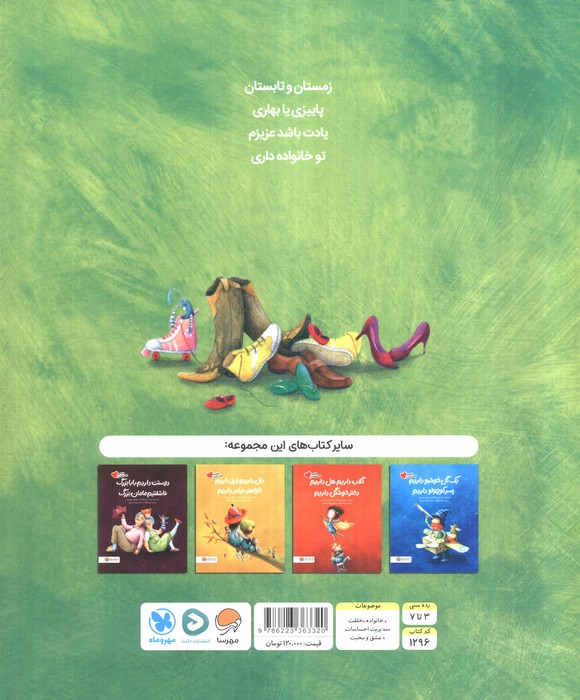 ما خانواده داریم،غم و غصه نداریم (گلاسه)
