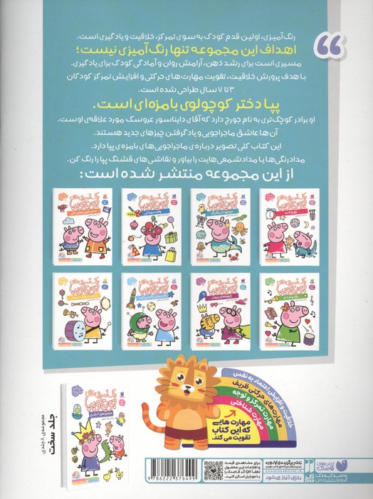 رنگ آمیزی های جورج و پپا 3 (موجودات رنگارنگ)