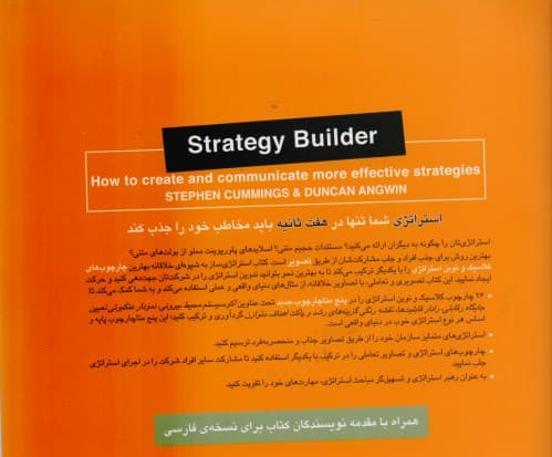 استراتژی‌ساز (توسعه و ترویج استراتژی‌های اثربخش)