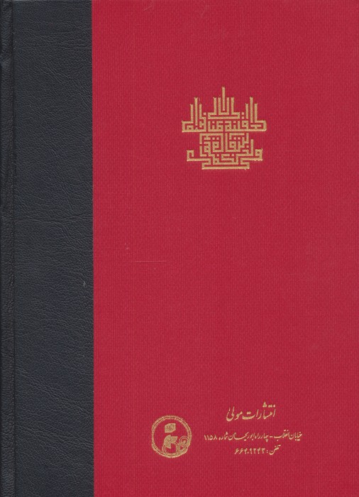 حکمت متعالیه در اسفار عقلی اربعه (سفر دوم از حق به حق)