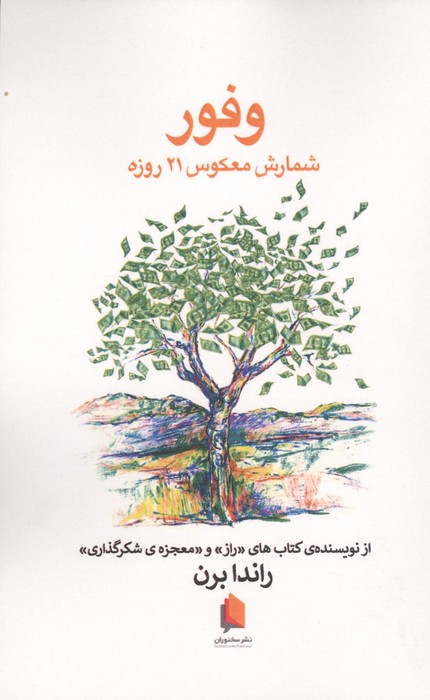 وفور (شمارش معکوس 21 روزه)