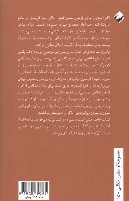 درآمدی به فرااخلاق