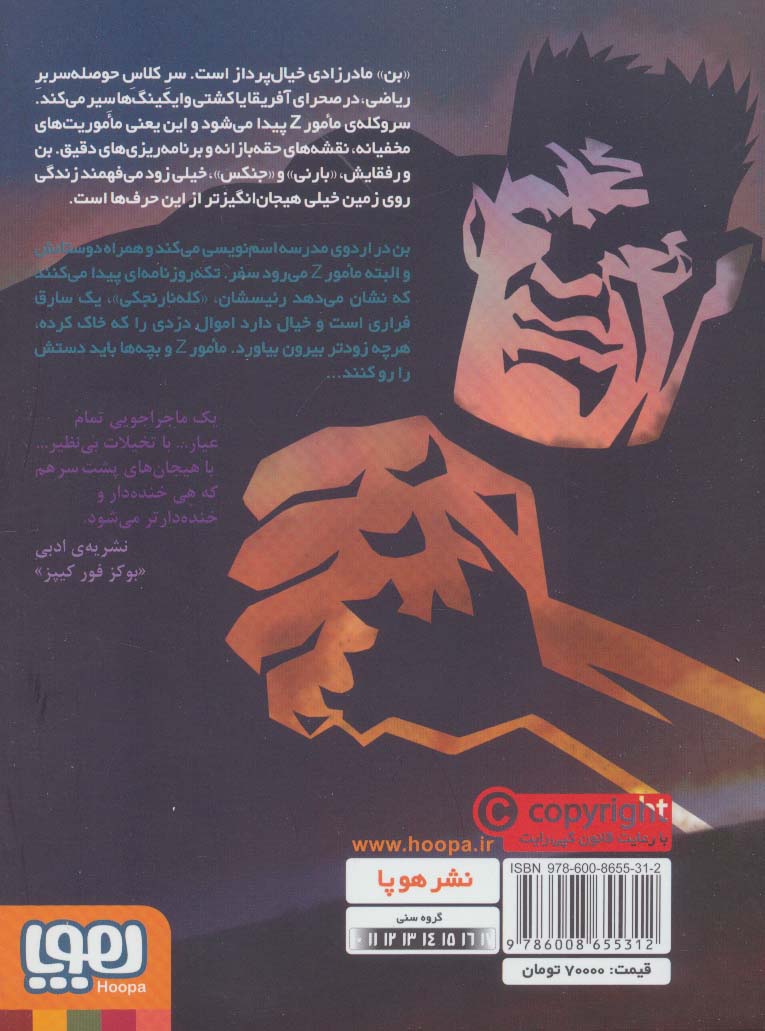 مامورZ ‎‏ 2 (ماجراجویی می کند)
