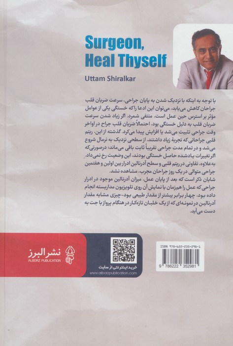 جراح خودت را درمان کن (بهینه سازی عملکرد جراحی از طریق مدیریت استرس)