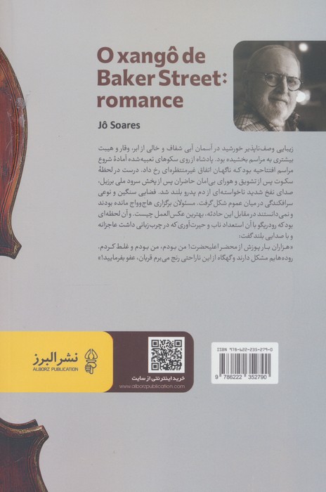 شرلوک در سرزمین سامبا