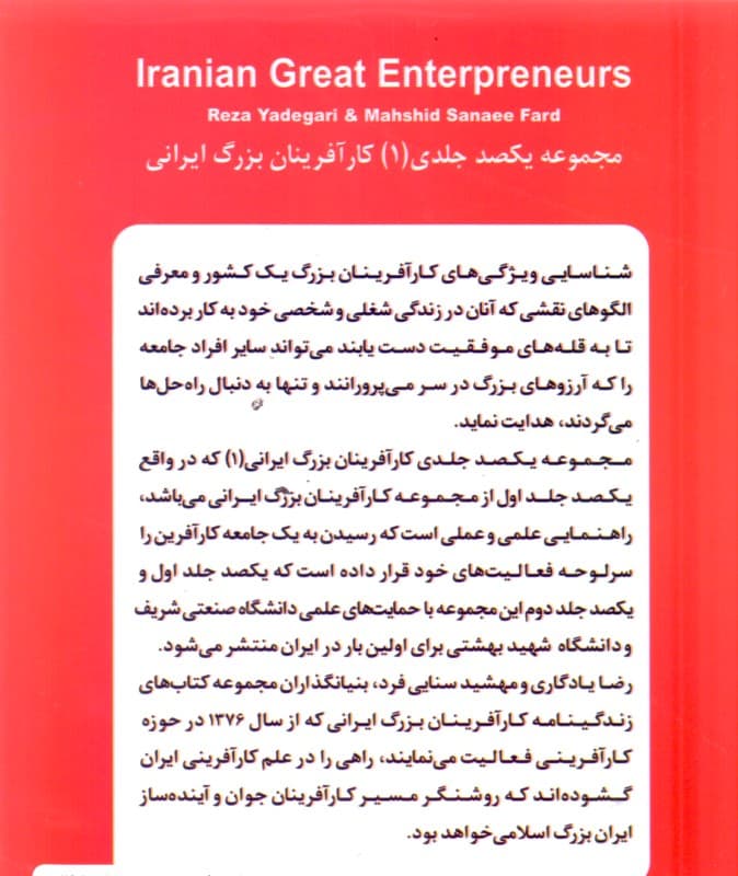 کارآفرینی به شیوه شهرام فخار (بنیان‌گذار رستوران‌های زنجیره‌ای پدر خوب)