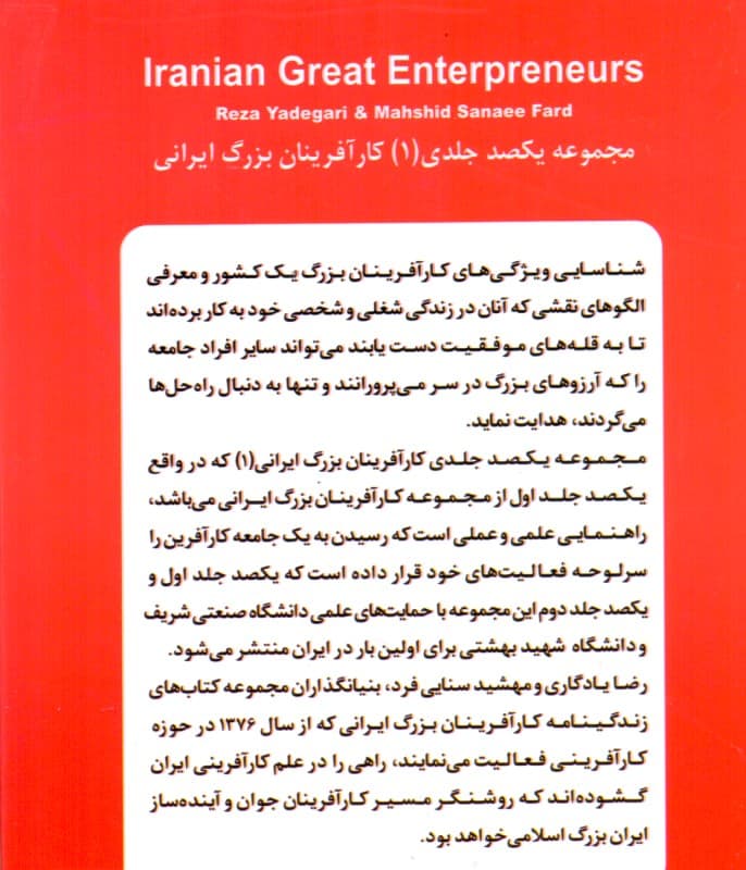 کارآفرینی به شیوه شهرام فخار (بنیان‌گذار رستوران‌های زنجیره‌ای پدر خوب)