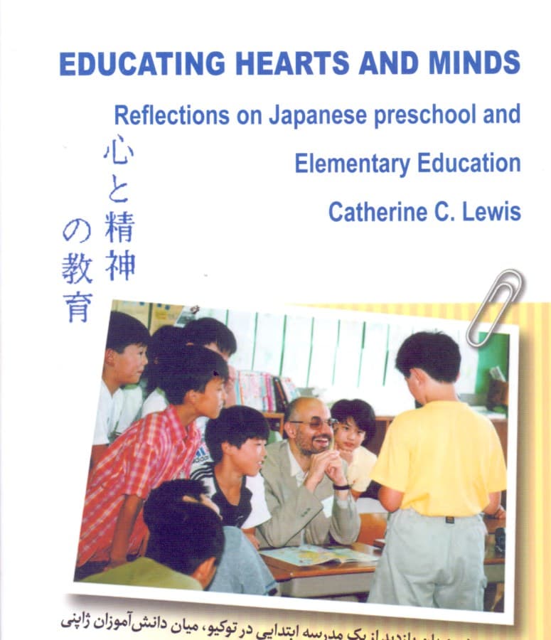 آموزش قلب‌ها و اندیشه‌ها 