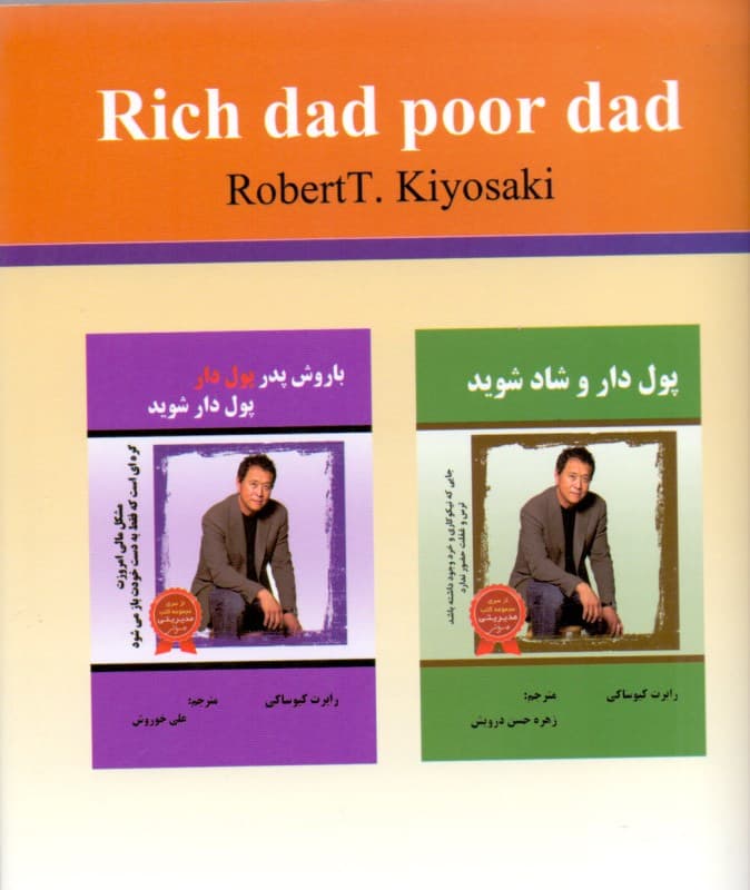 پدر پول‌دار پدر فقیر