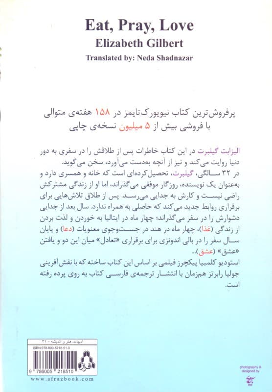 غذا دعا عشق (داستان زنی در جستجوی همه چیز در ایتالیا هند و اندونزی)