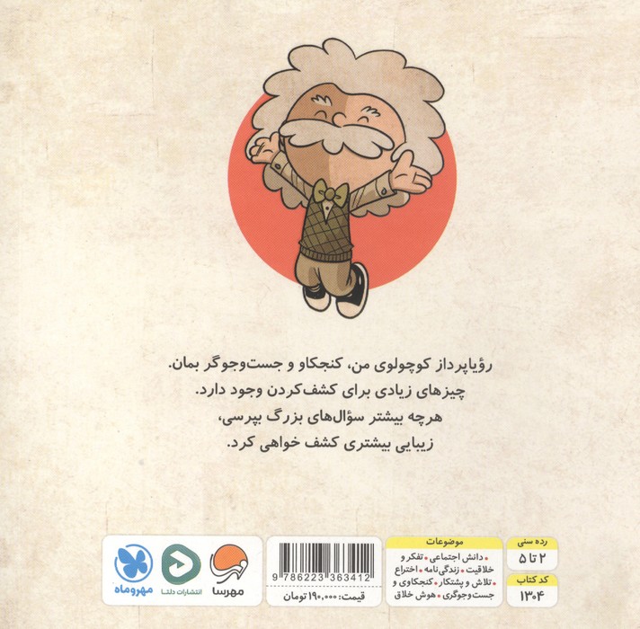 آدم های معمولی جهان را تغییر می دهند! (کنجکاو مثل آلبرت اینشتین)