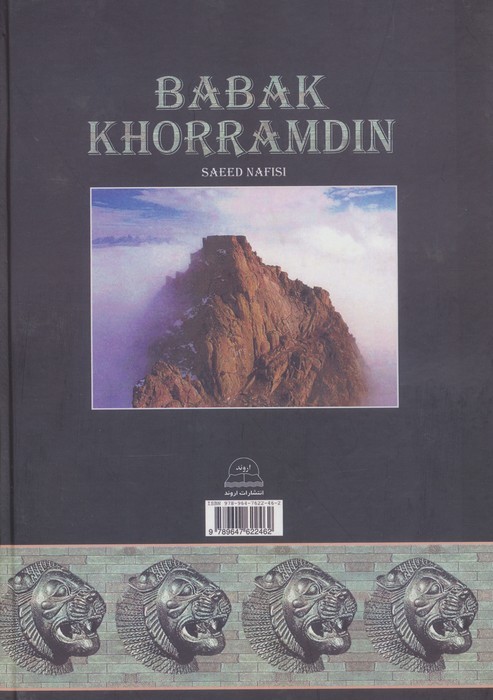 بابک خرم دین
