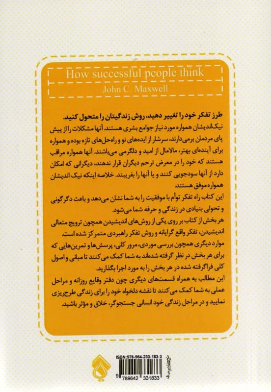 انسان‌های موفق چگونه می‌اندیشند طرز تفکرتان را تغییر دهید روش زندگی‌تان را متحول کنید