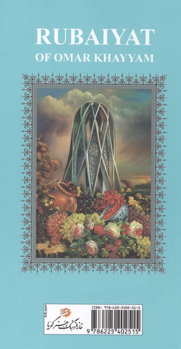 رباعیات خیام (5زبانه)