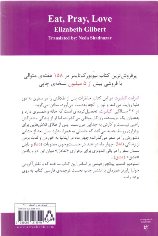 غذا دعا عشق (داستان زنی در جستجوی همه چیز در ایتالیا هند و اندونزی)