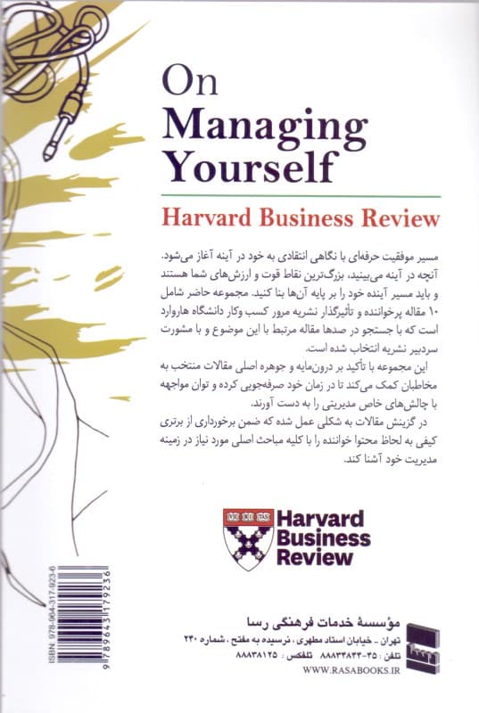 مدیریت خود