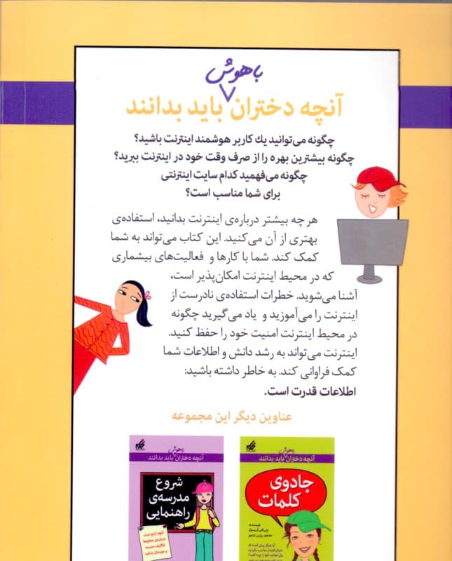 دختران و اینترنت