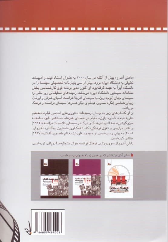 تئوری‌های اساسی فیلم