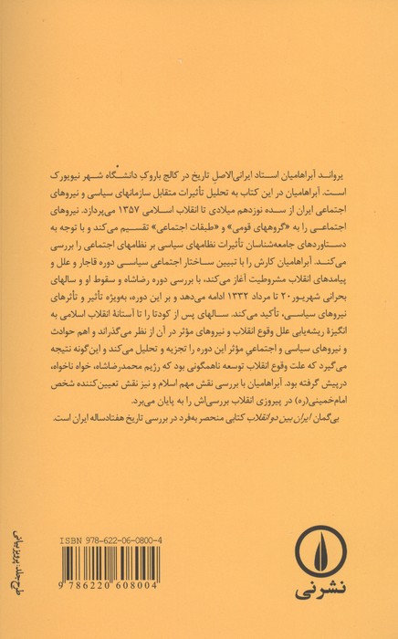 ایران بین 2 انقلاب