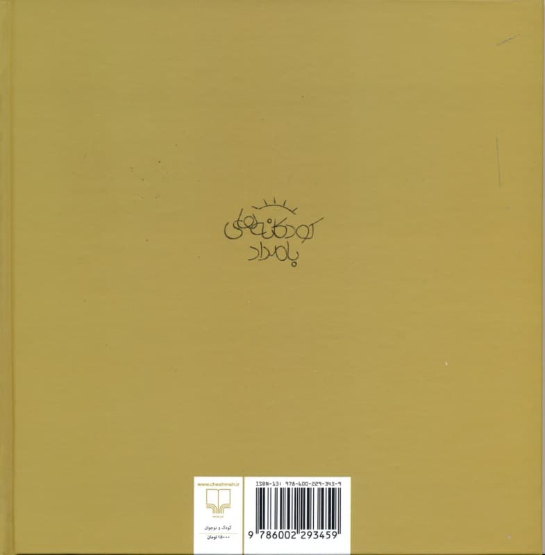 بز زنگولهپا