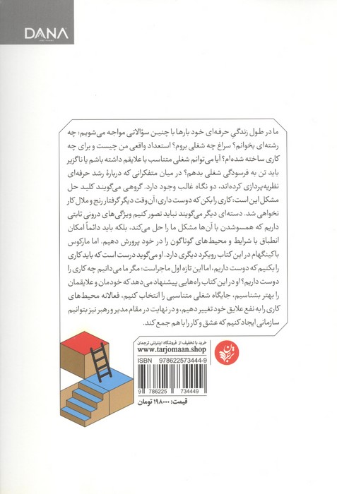 عشق و کار (چگونه بفهمید عاشق چه کاری هستید،عشق را در کارتان پیدا کنید، و عاشق کارتان بمانید؟)
