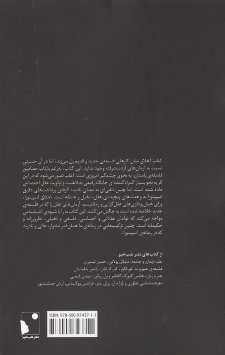 اسپینوزا و کتاب اخلاق