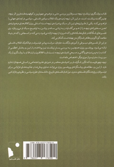 زرتشت نیچه (نقاب روشنگری)