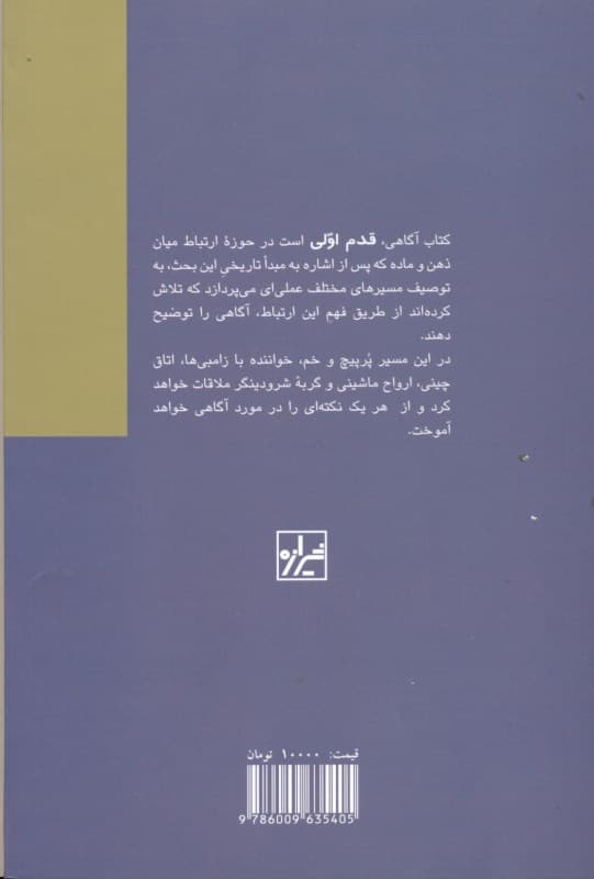 آگاهی (قدم اول)