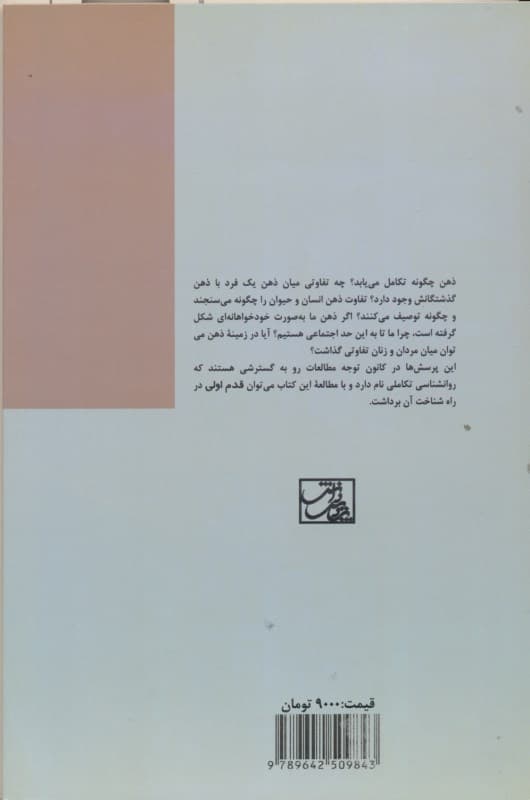 روانشناسی تکاملی (قدم اول)