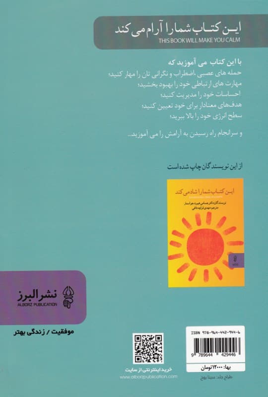 این کتاب شما را آرام می‌کند