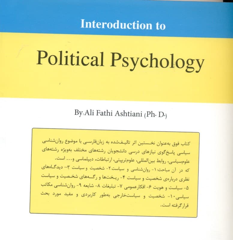 مقدمه‌ای بر روانشناسی سیاسی