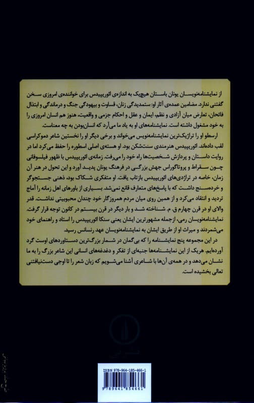 ائوریپیدس (5 نمایش‌نامه)