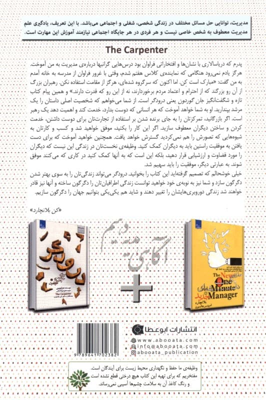 درودگر (داستانی درباره‌ی بزرگ‌ترین راهبردهای موفقیت)