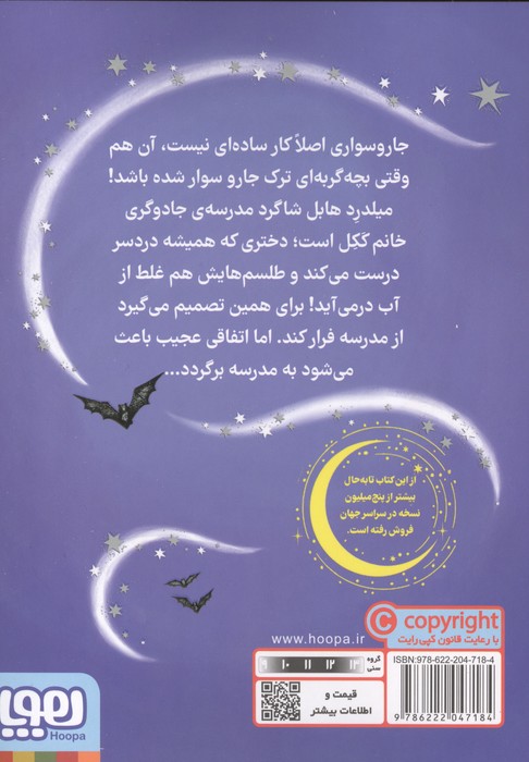 جادوگر چلمن 1