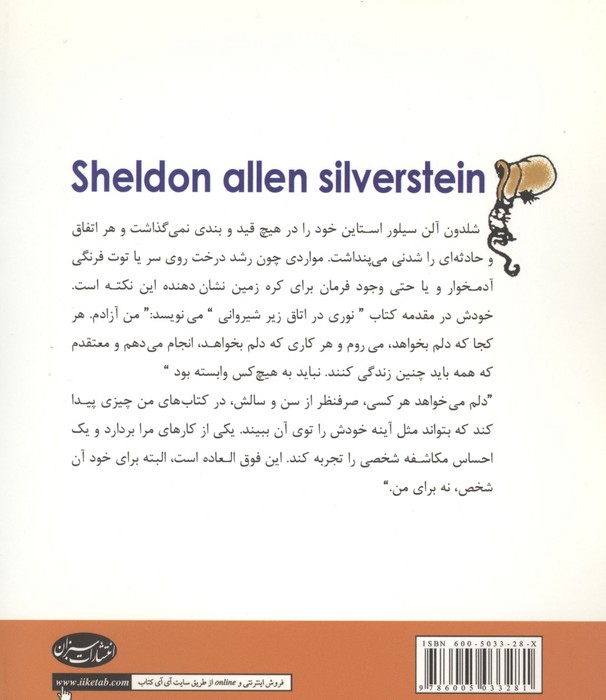 مجموعه آثار سیلور استاین