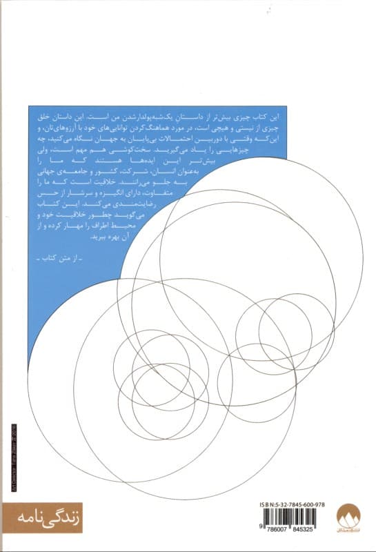 آنچه پرنده کوچک به من آموخت