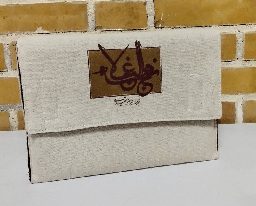 نهج البلاغه جلد پارچه ای با کیف (2زبانه)