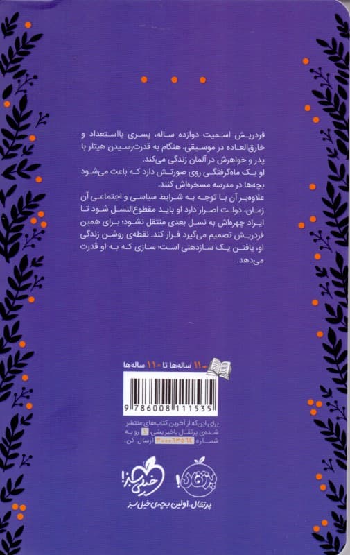 اکو 1 (داستان فردریش)