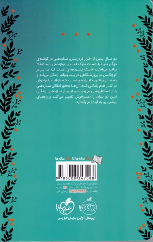 اکو 2 (داستان مایک)