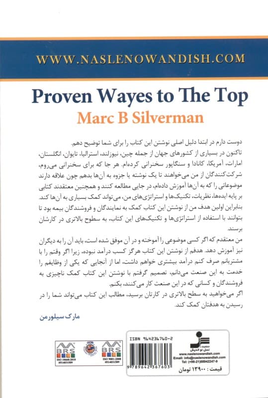 125 راه اثبات شده برای رسیدن به اوج در فروش بیمه