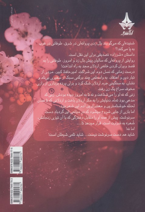 شرزاد (2جلدی)