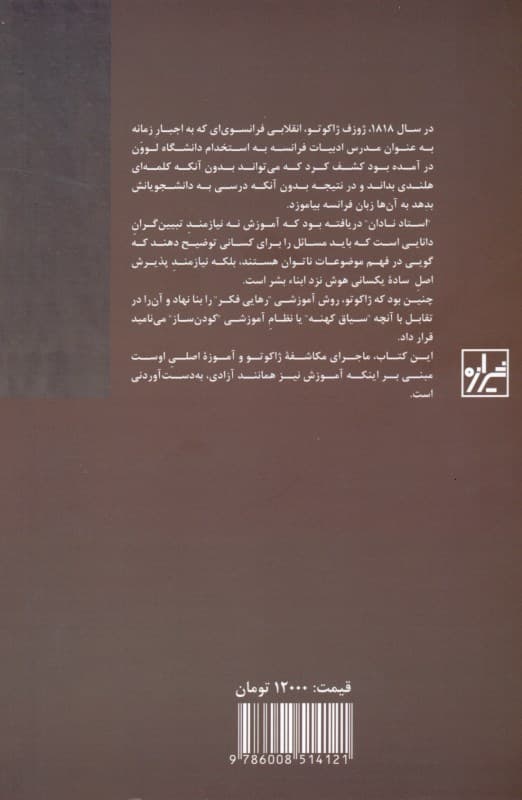 استاد نادان (5 درس در باب رهایی فکر)