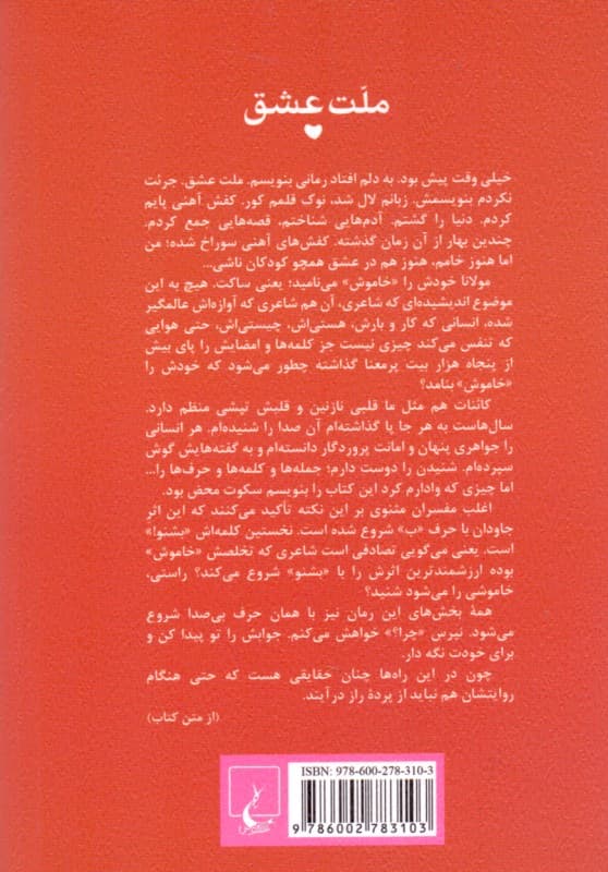 ملت عشق (جیبی)