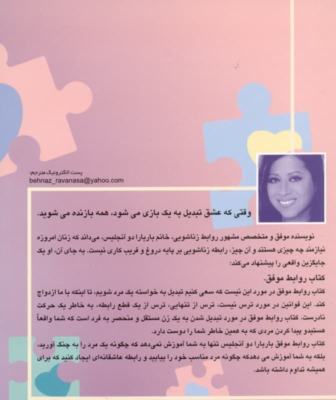 روابط موفق (25 قانون مهم برای انتخاب مرد یا زن دلخواه خود بر اساس رابطهای مبتنی  بر عشق)