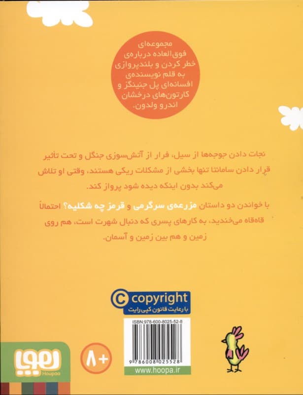 مزرعه سرگرمی (ماجراهای ریکی پرنده 4)