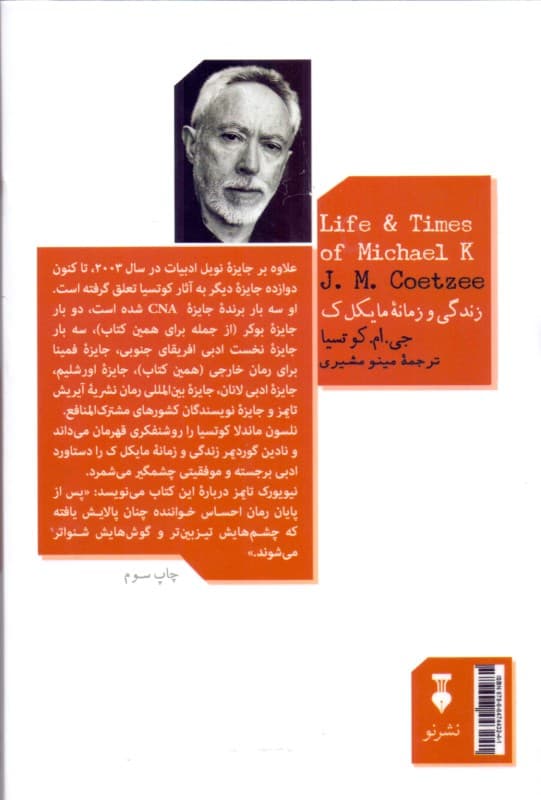 زندگی و زمانه مایکل ک